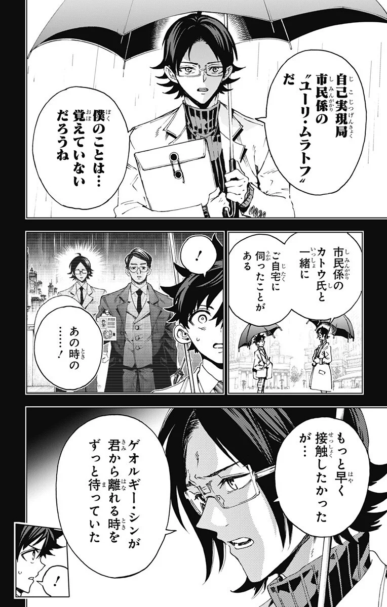 英雄機関 第64話 - Page 14