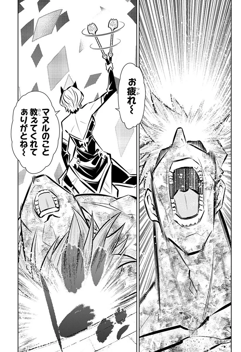 僕の武器は攻撃力 の針しかない 第167話 - Page 11