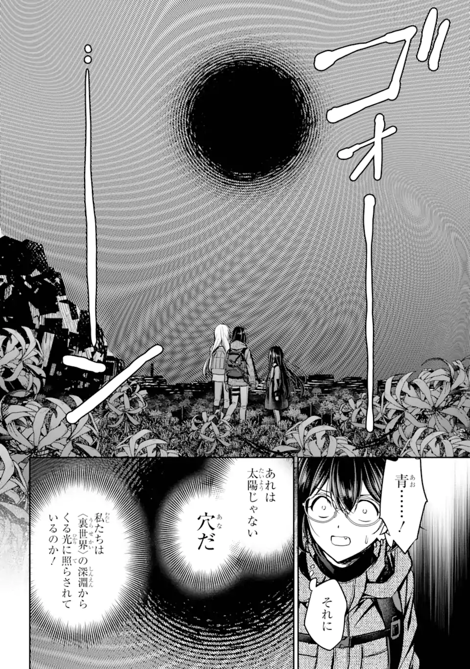 裏世界ピクニック 第89.2話 - Page 9