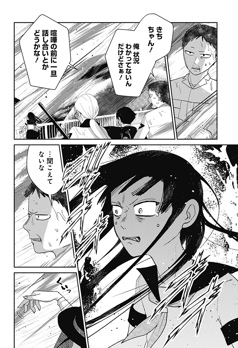 水域怪異奇譚今様 第14話 - Page 6