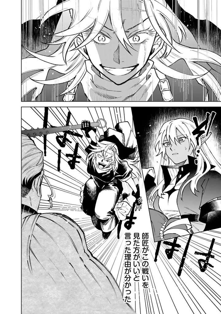 私の心はおじさんである 第40話 - Page 14