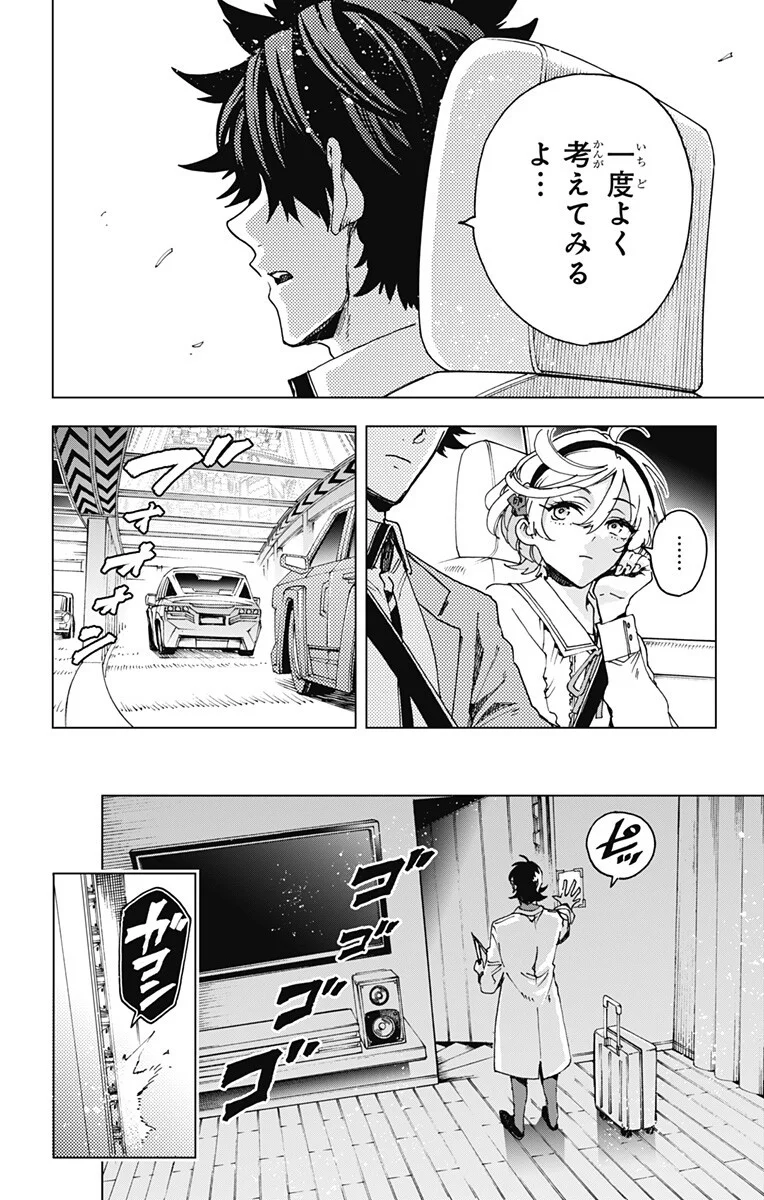 英雄機関 第64話 - Page 18