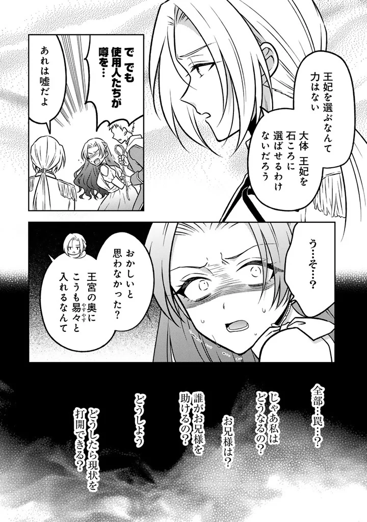 元暗殺者、転生して貴族の令嬢になりました。 第36.2話 - Page 3