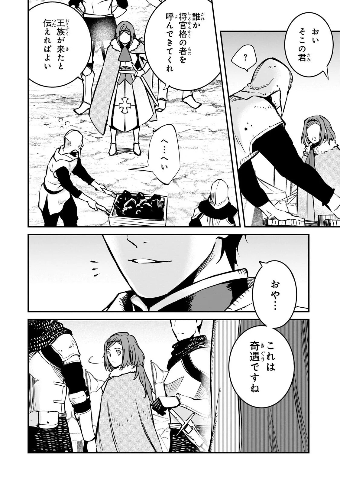 亡びの国の征服者 魔王は世界を征服するようです 第42.1話 - Page 2