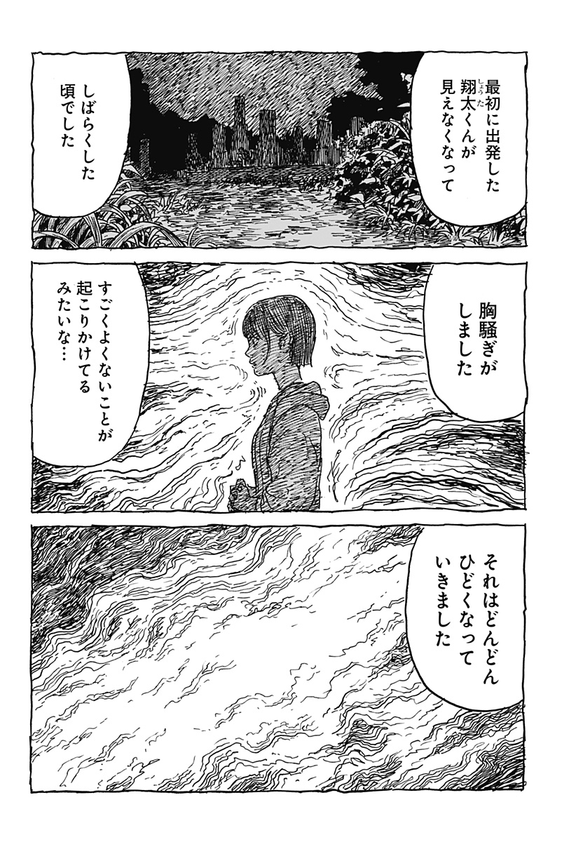 口に関するアンケート 第2話 - Page 36