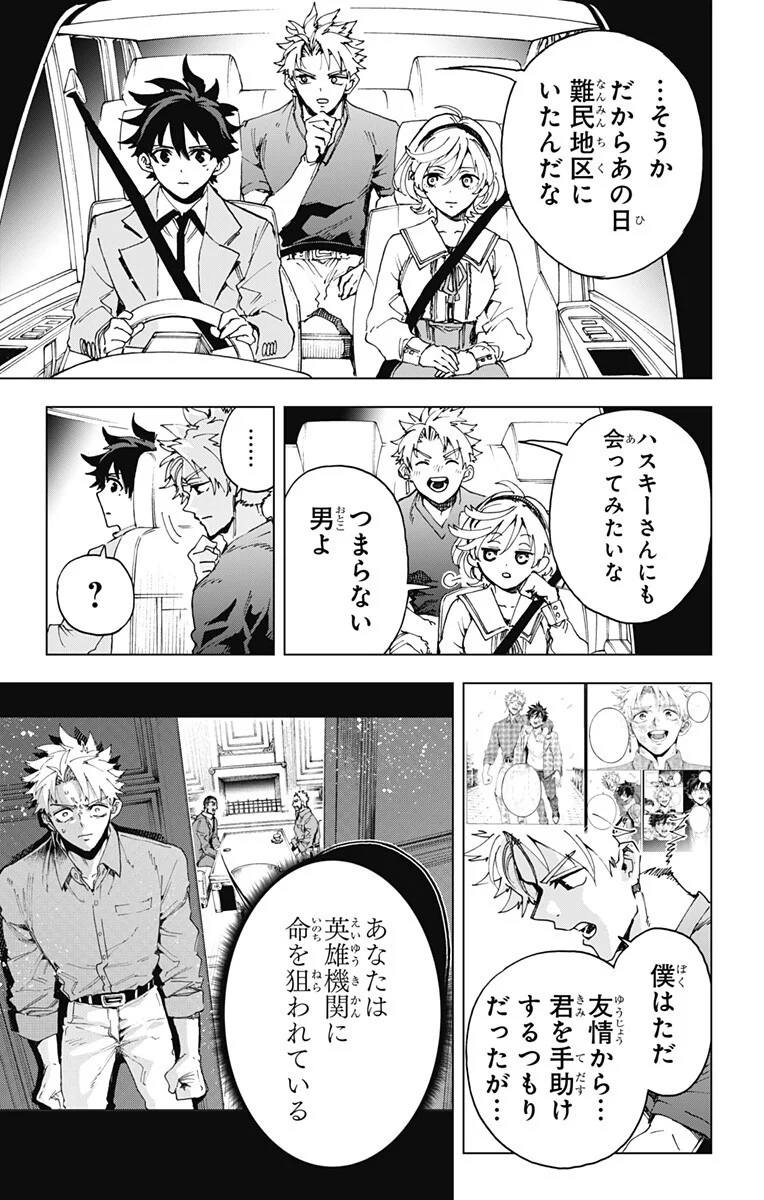 英雄機関 第64話 - Page 7