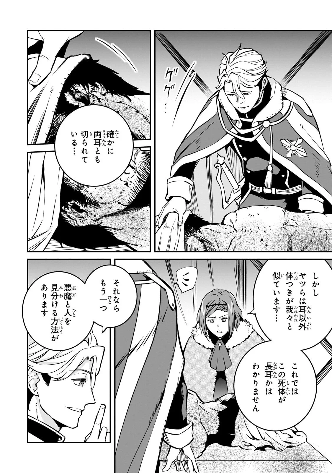 亡びの国の征服者 魔王は世界を征服するようです 第42.1話 - Page 12