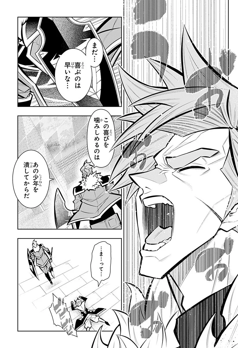 僕の武器は攻撃力 の針しかない 第167話 - Page 3