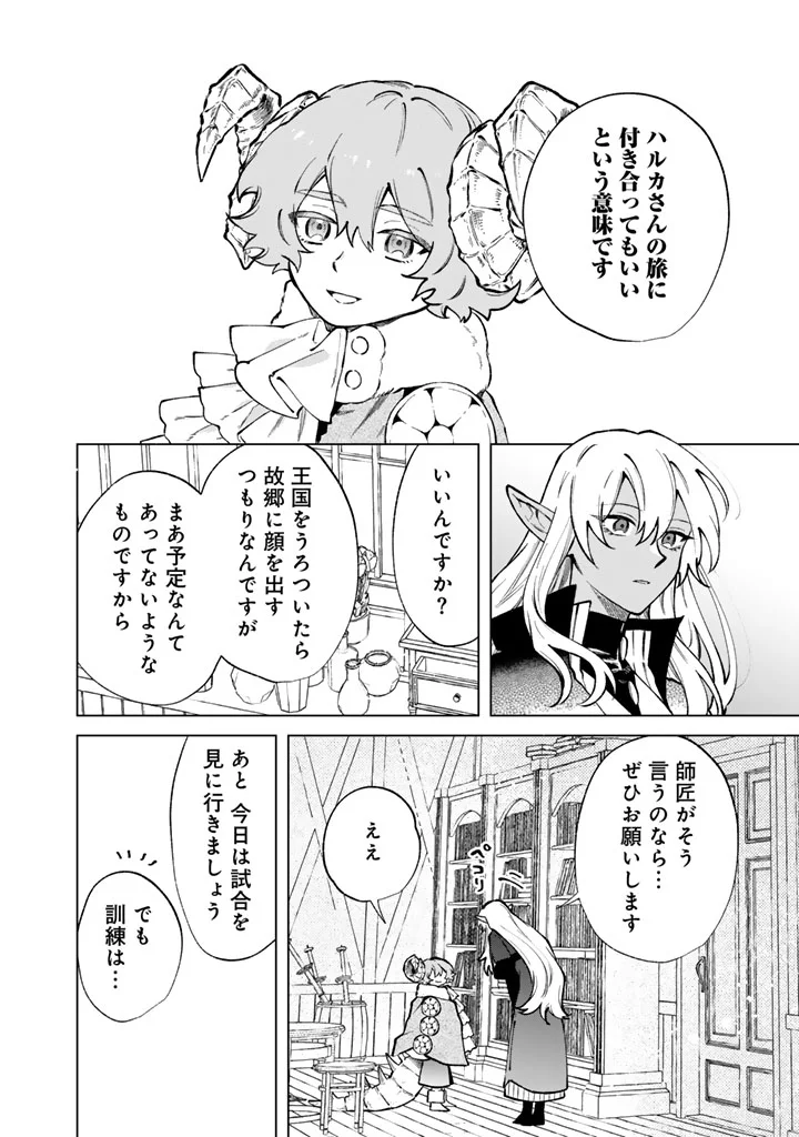 私の心はおじさんである 第40話 - Page 2
