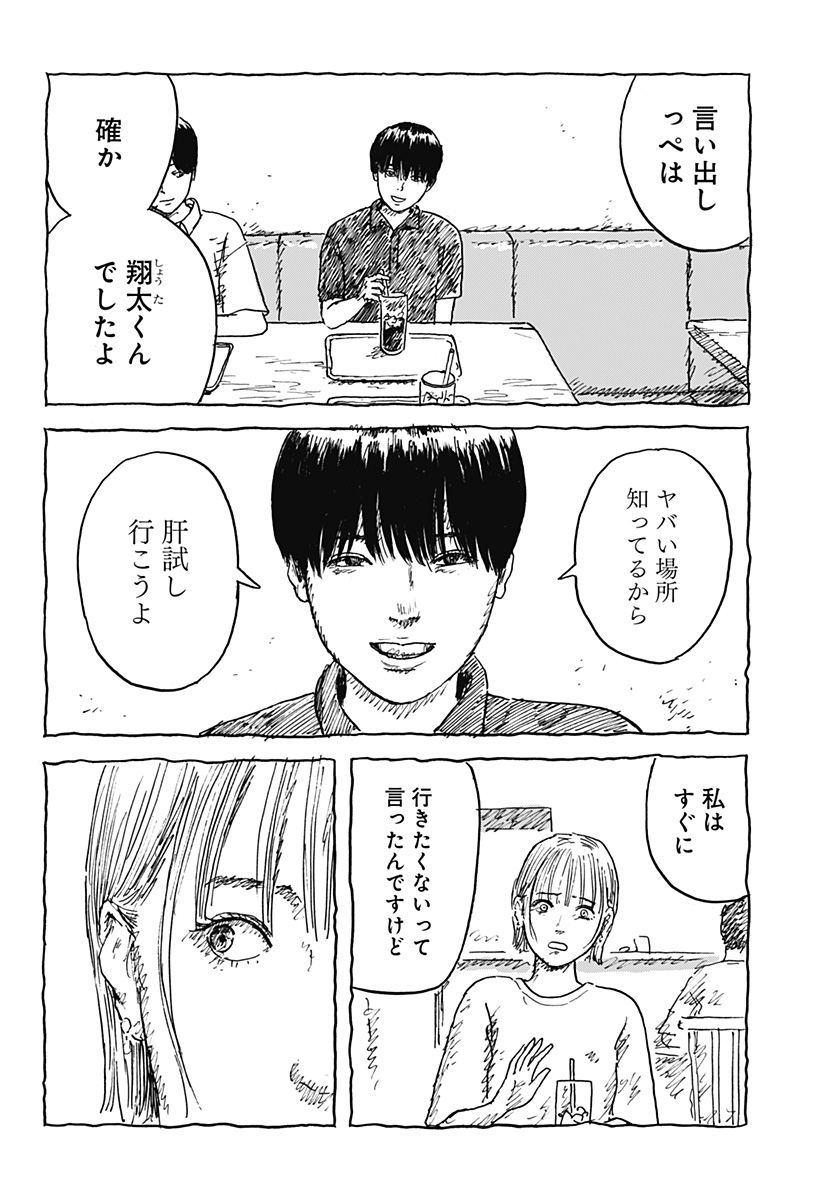 口に関するアンケート 第2話 - Page 24