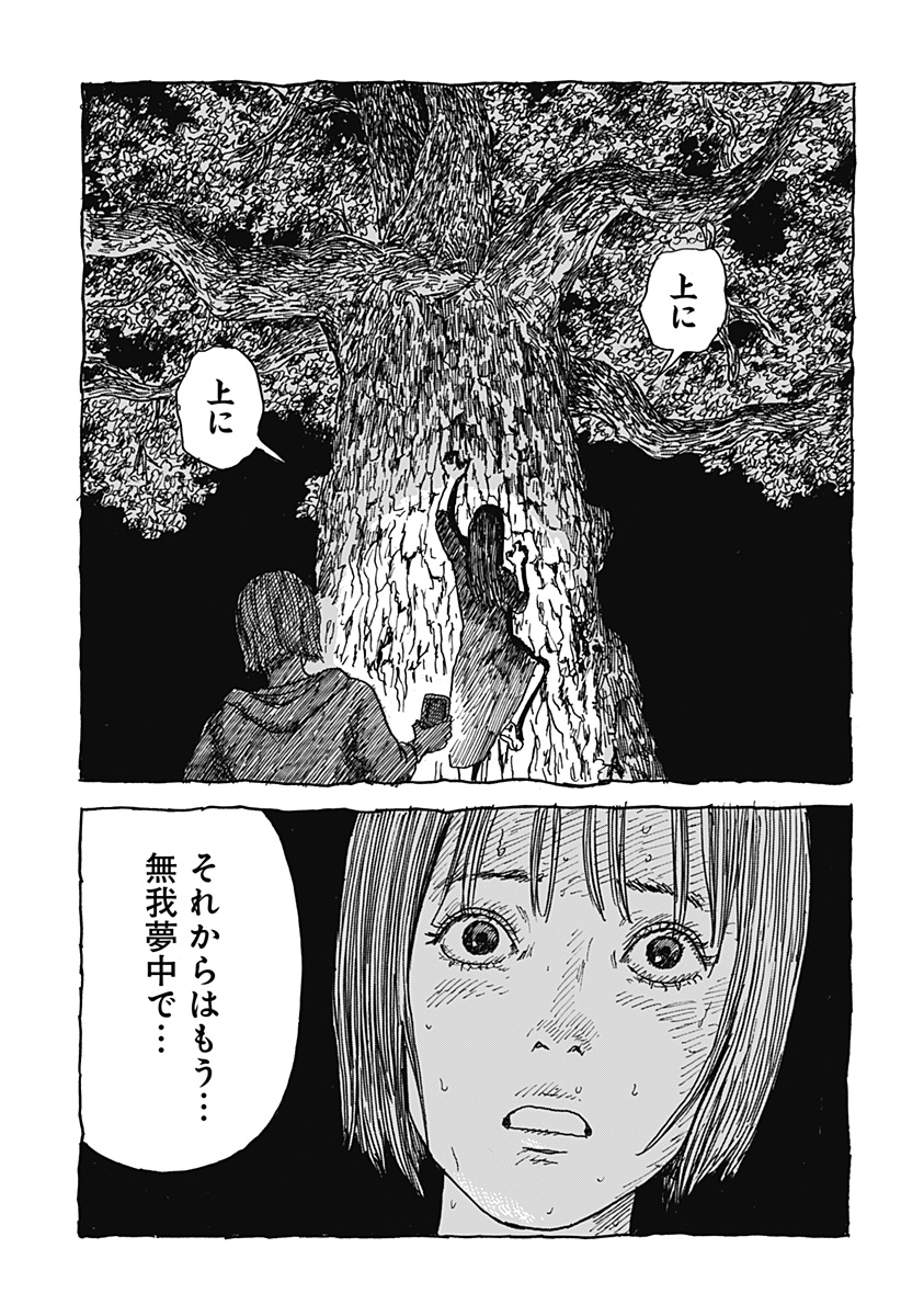 口に関するアンケート 第2話 - Page 47