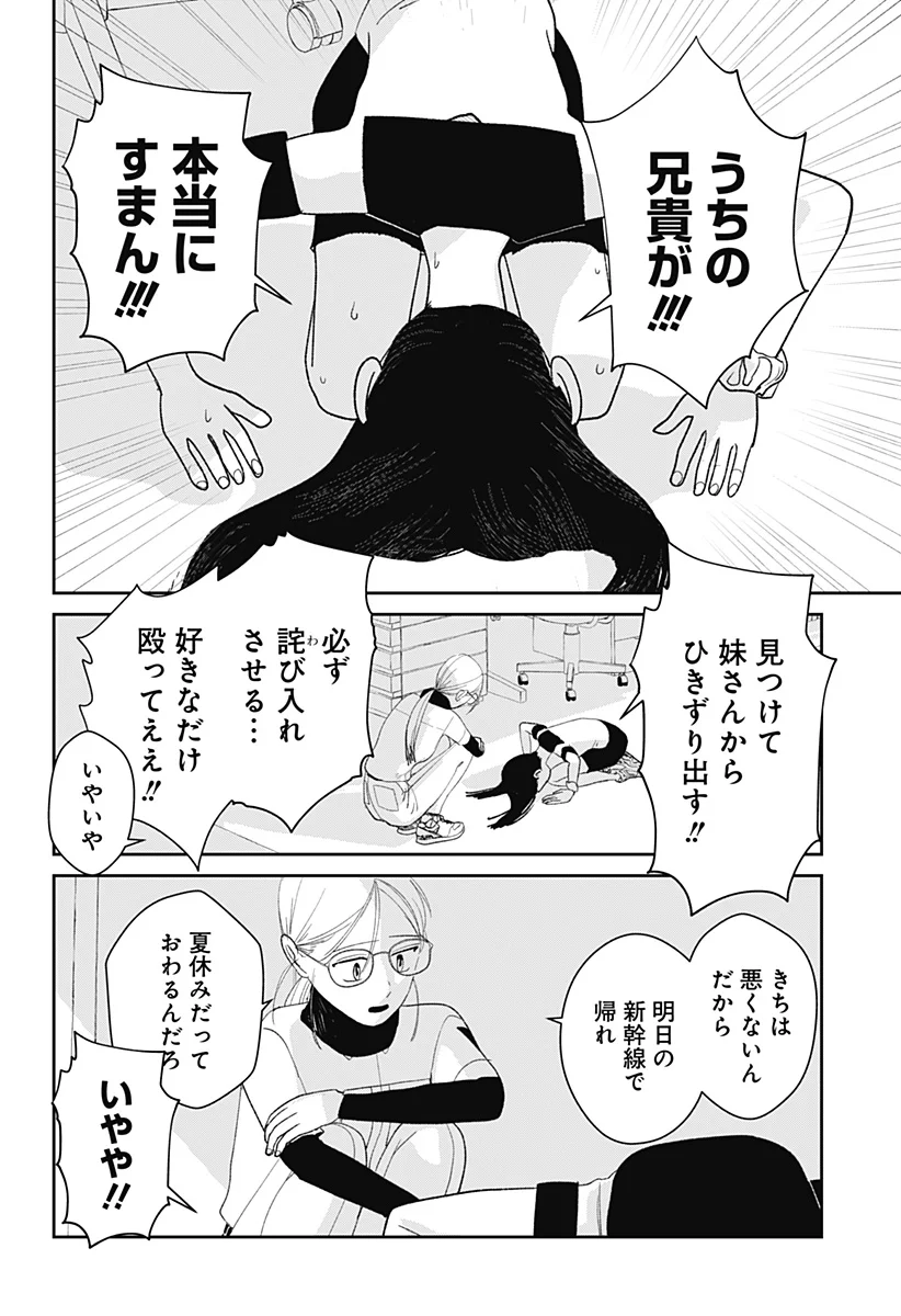 水域怪異奇譚今様 第14話 - Page 12