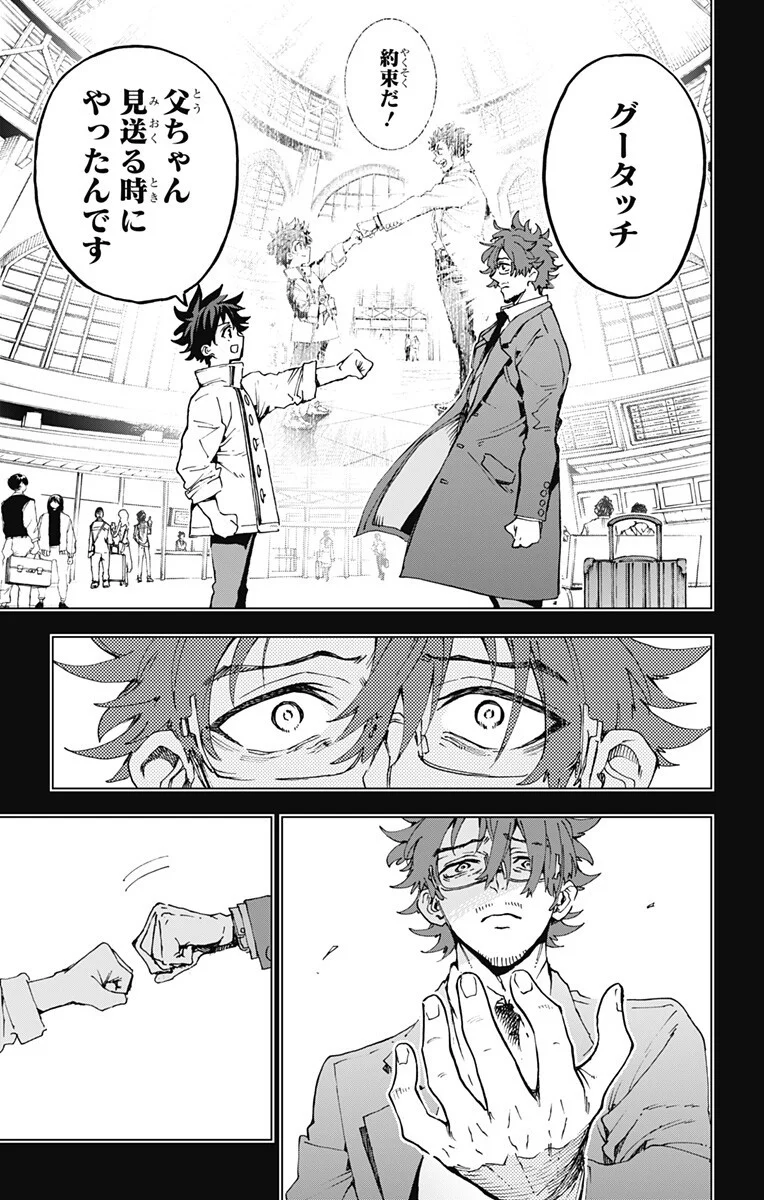 英雄機関 第64話 - Page 11