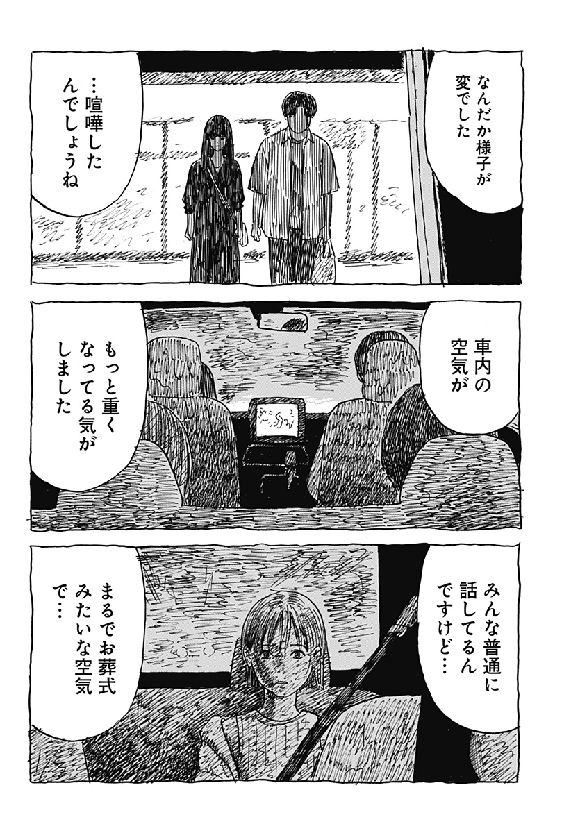 口に関するアンケート 第2話 - Page 32