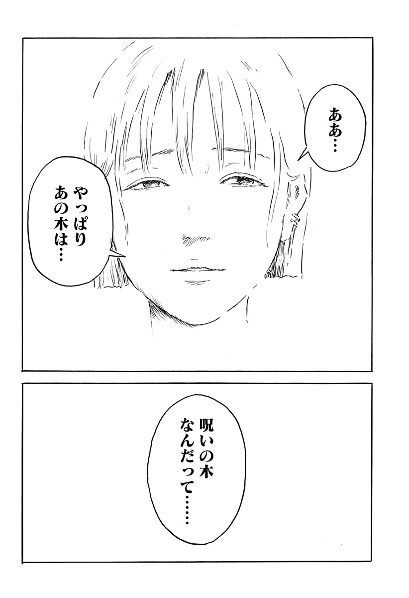 口に関するアンケート 第2話 - Page 52