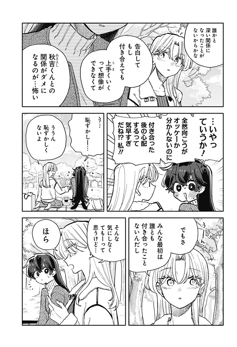 クソ女に幸あれ 第99話 - Page 5