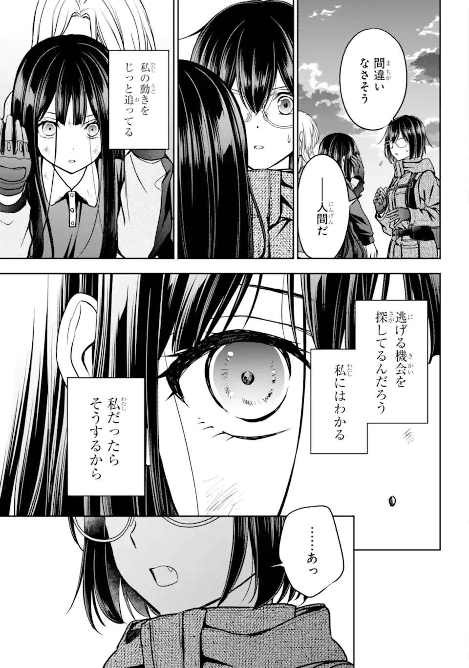 裏世界ピクニック 第89.2話 - Page 2
