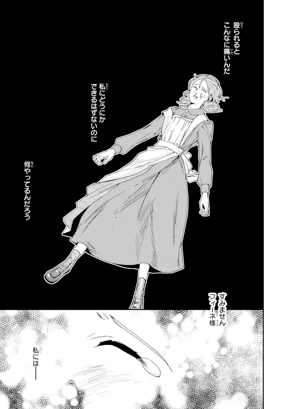 「君を愛することはない」と言った氷の魔術師様の片思い相手が、変装した私だった 第20.1話 - Page 9
