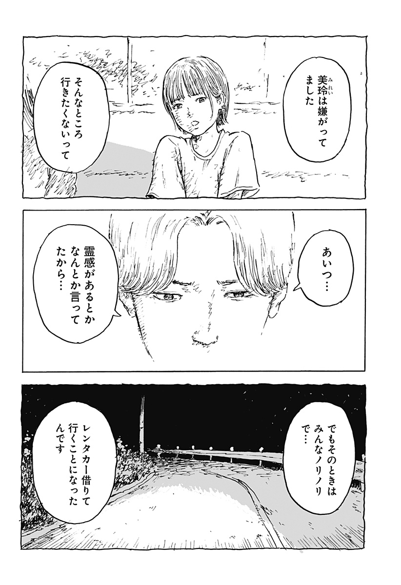 口に関するアンケート 第2話 - Page 6