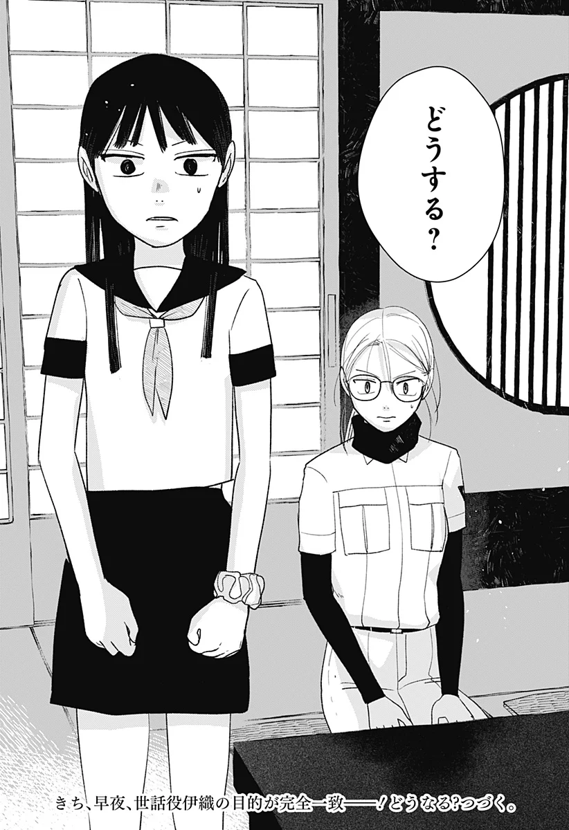 水域怪異奇譚今様 第14話 - Page 26