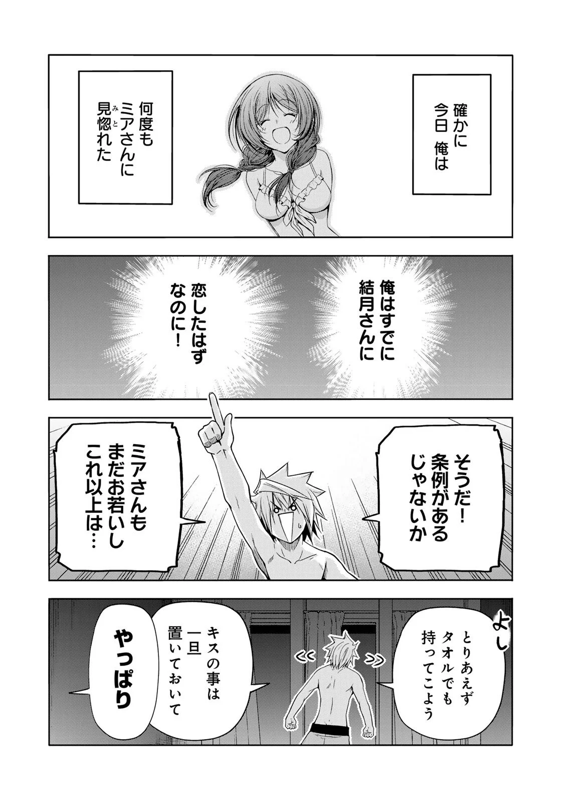てんぷる 第137話 - Page 15