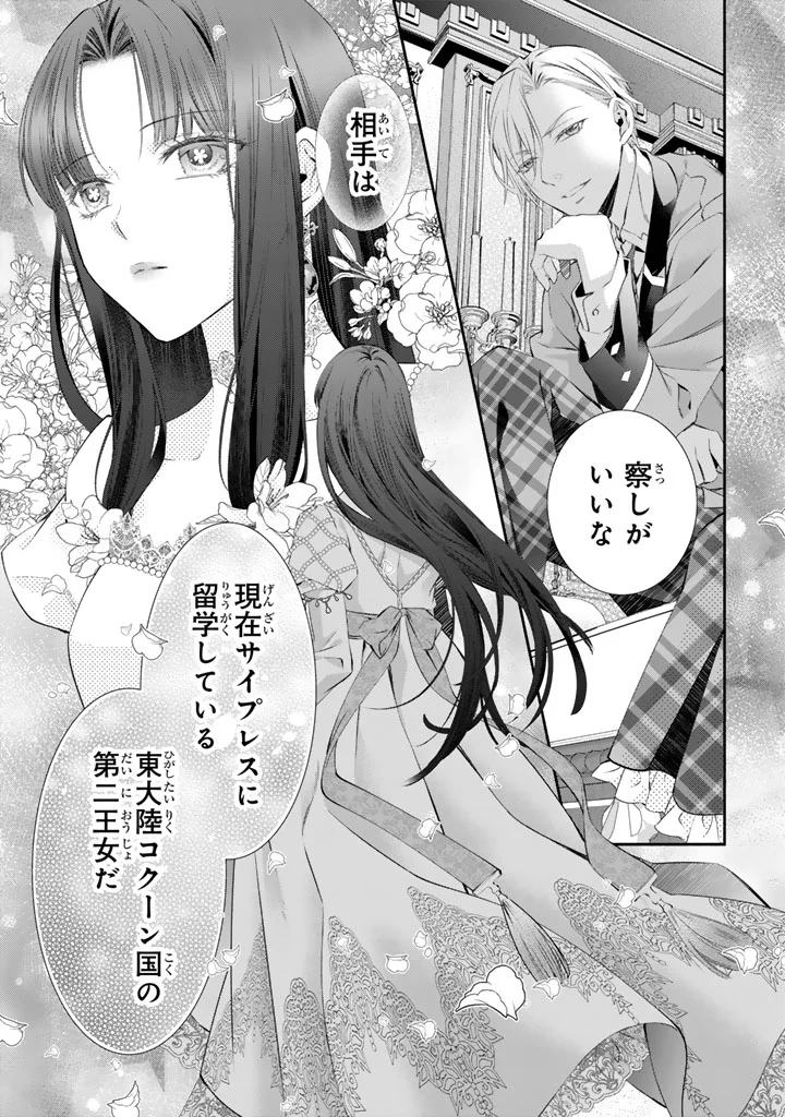 婚約破棄されたいので素顔を隠して残念令嬢になります 第10話 - Page 8