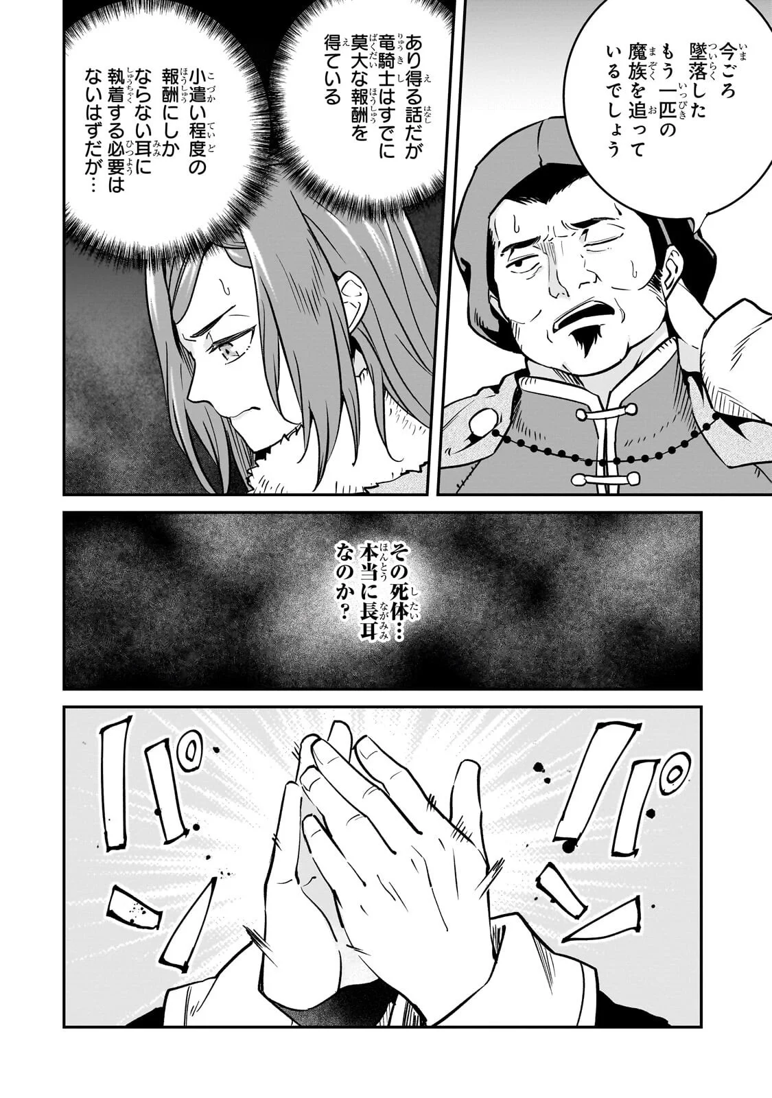 亡びの国の征服者 魔王は世界を征服するようです 第42.1話 - Page 8