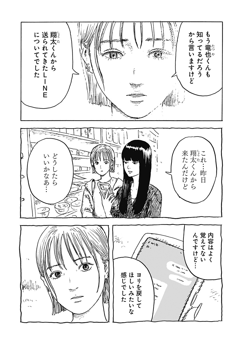 口に関するアンケート 第2話 - Page 29