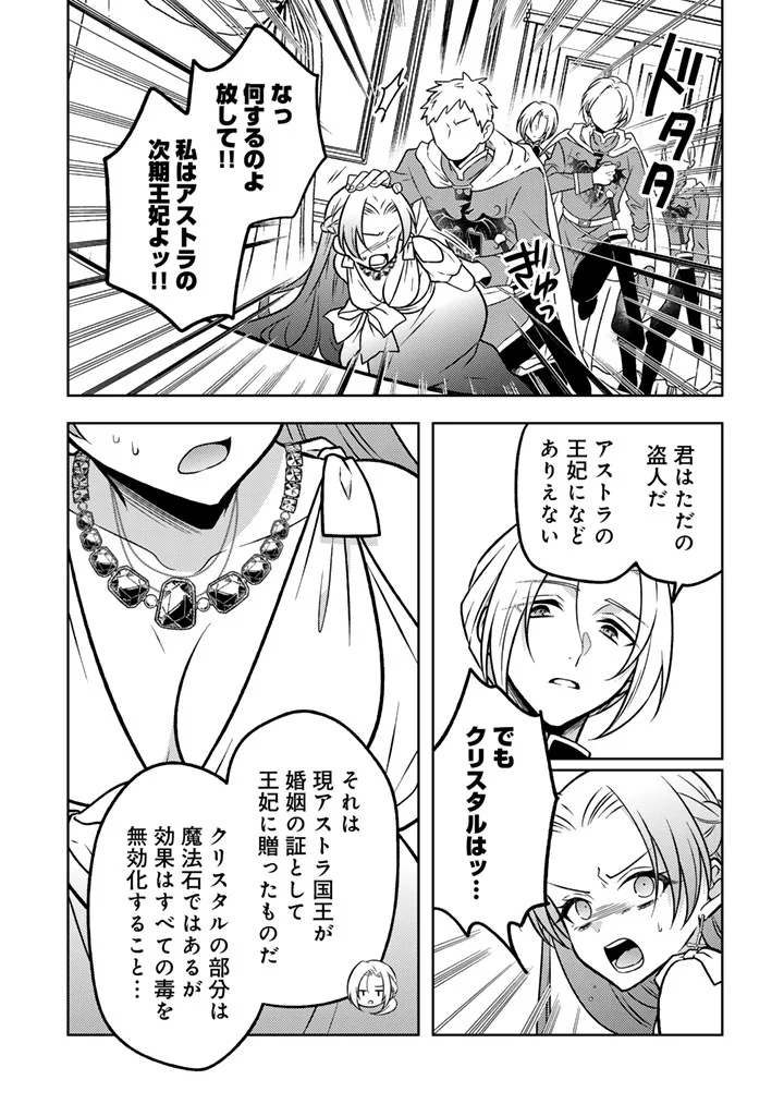元暗殺者、転生して貴族の令嬢になりました。 第36.2話 - Page 2