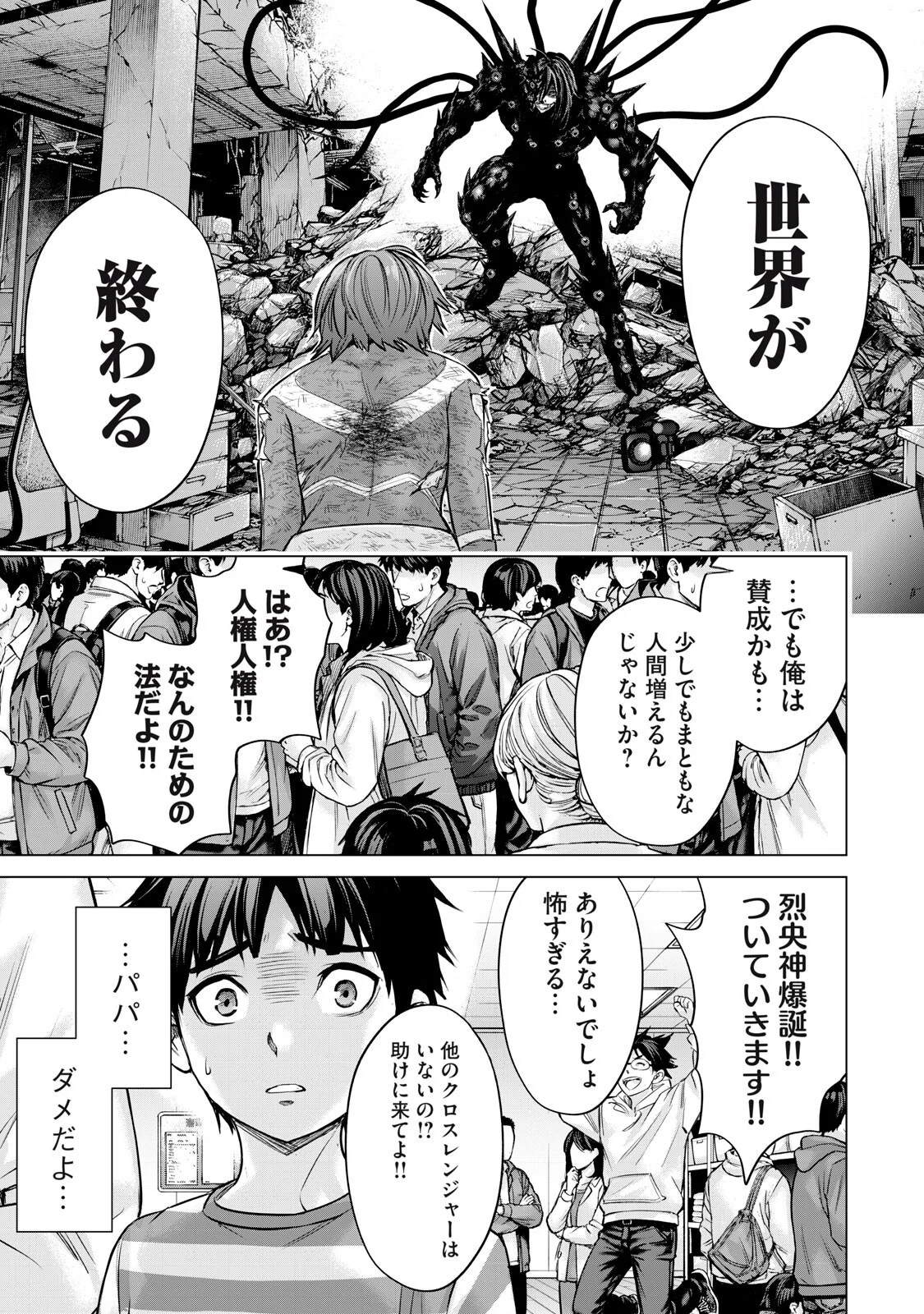 戦隊タブー 第90話 - Page 13