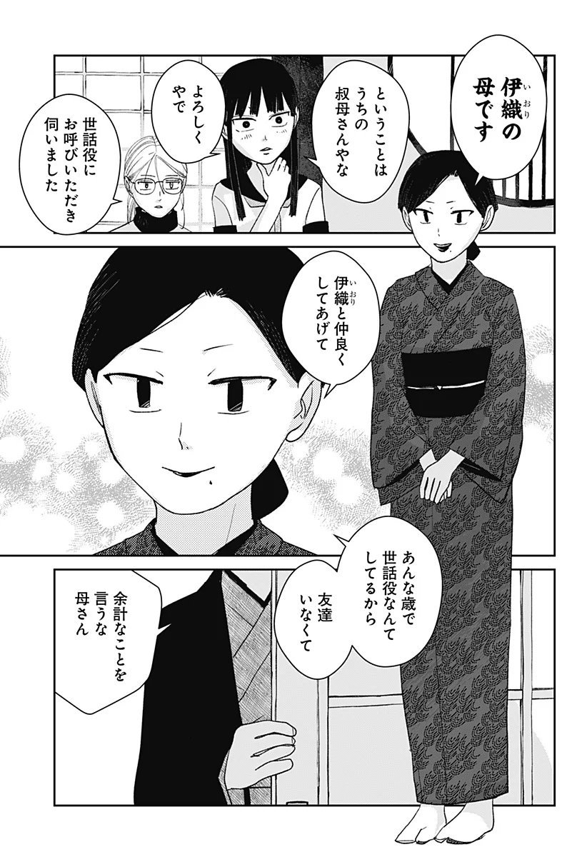 水域怪異奇譚今様 第14話 - Page 17