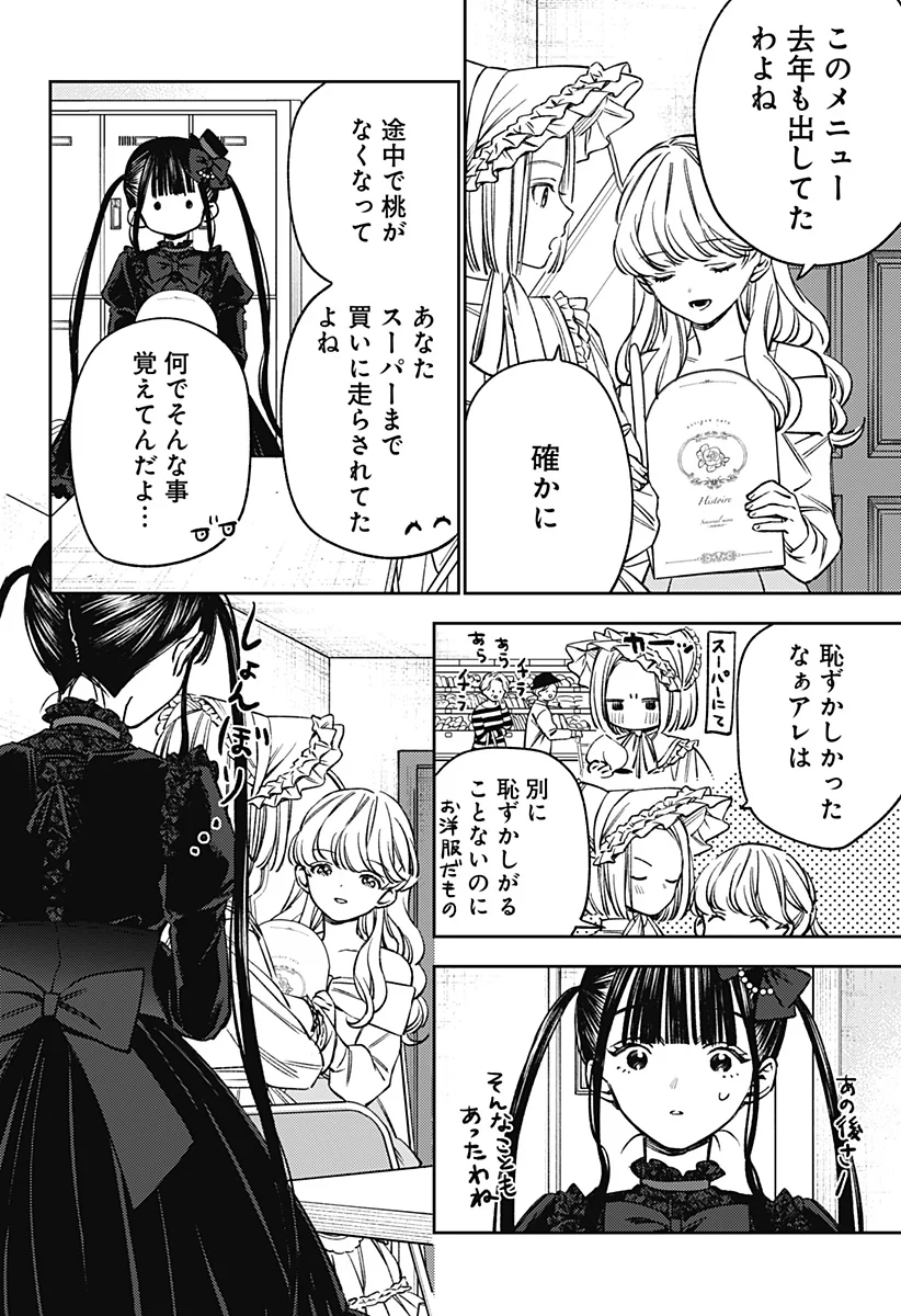 ルノリータ 第5話 - Page 9