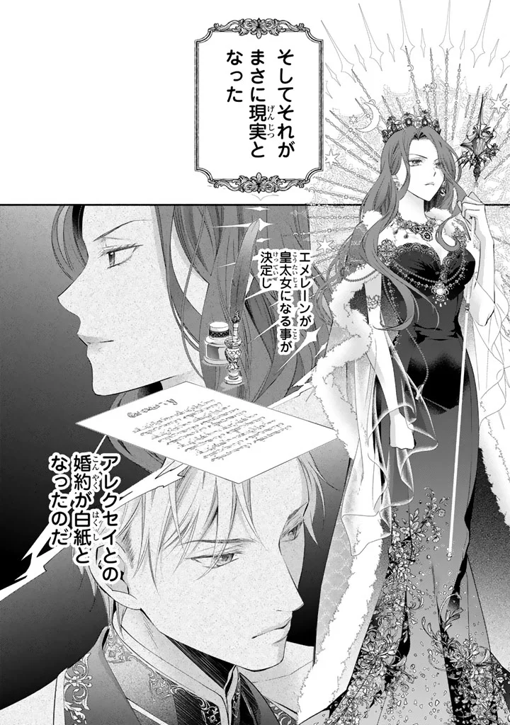 婚約破棄されたいので素顔を隠して残念令嬢になります 第10話 - Page 5