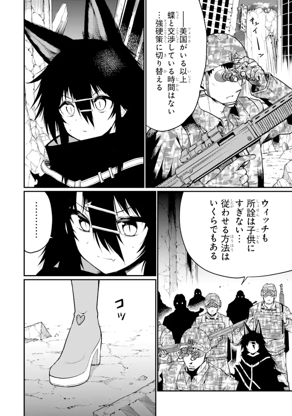 捕食者系魔法少女 第21.2話 - Page 10