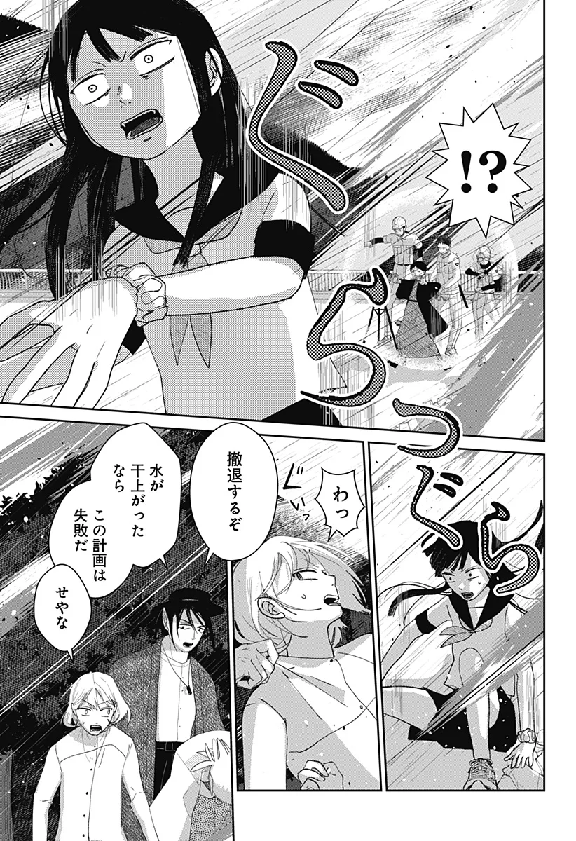 水域怪異奇譚今様 第14話 - Page 7