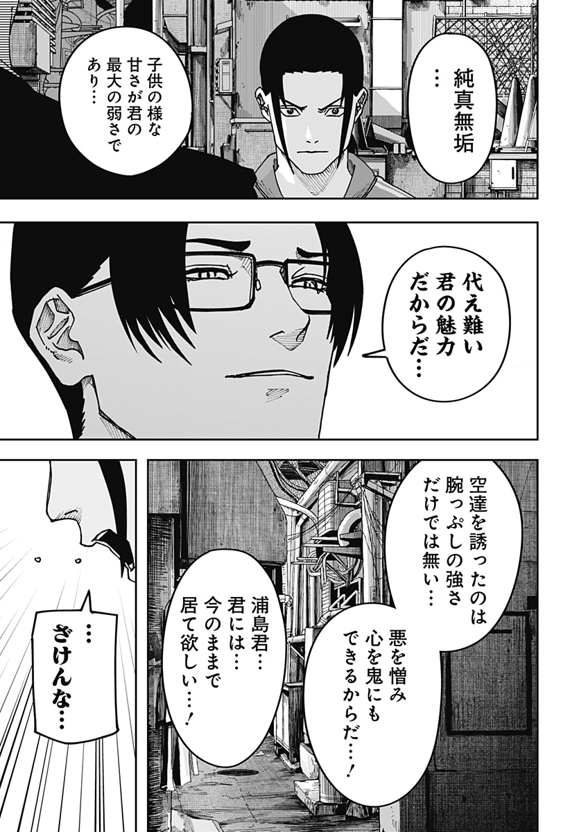 大人大戦 第57話 - Page 13