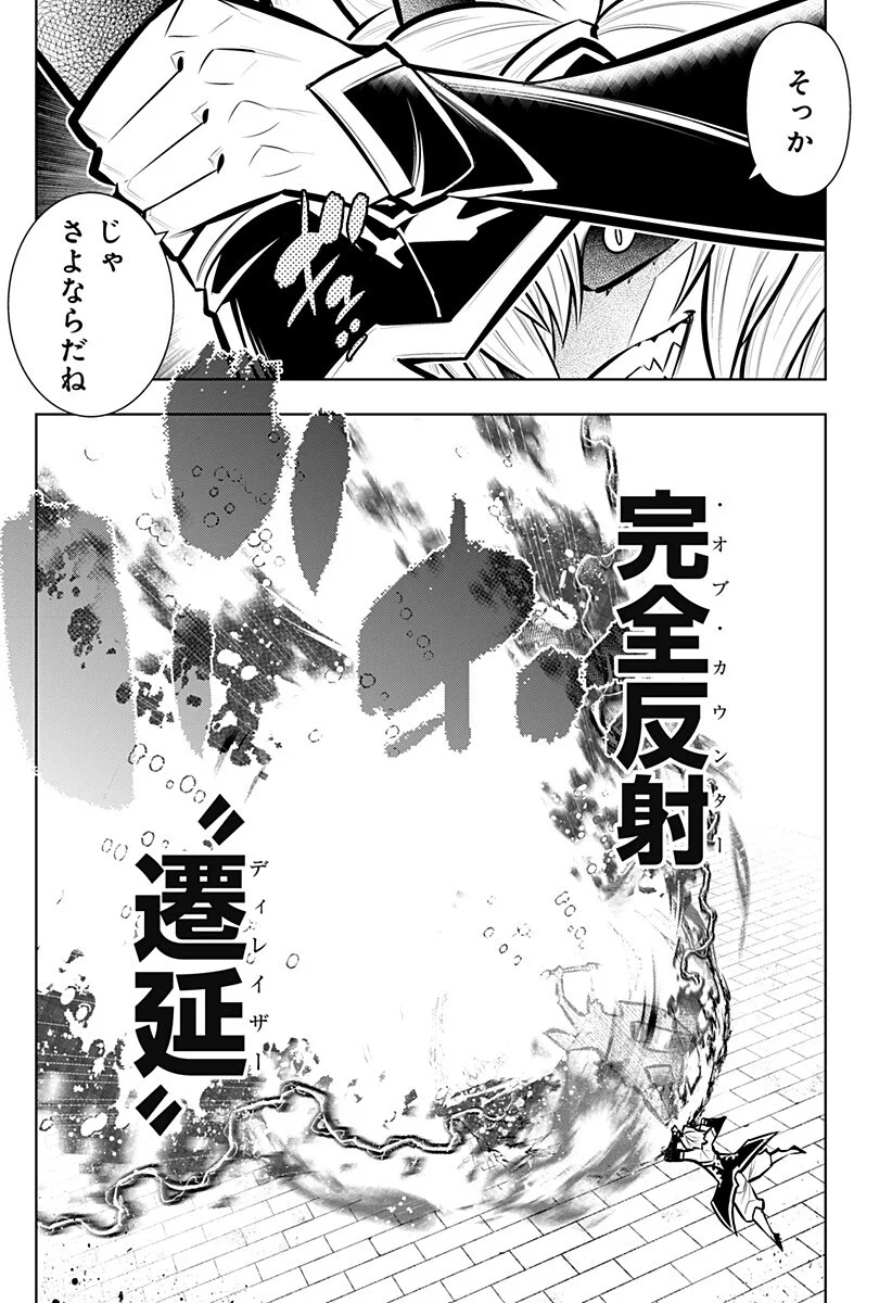 僕の武器は攻撃力 の針しかない 第167話 - Page 6