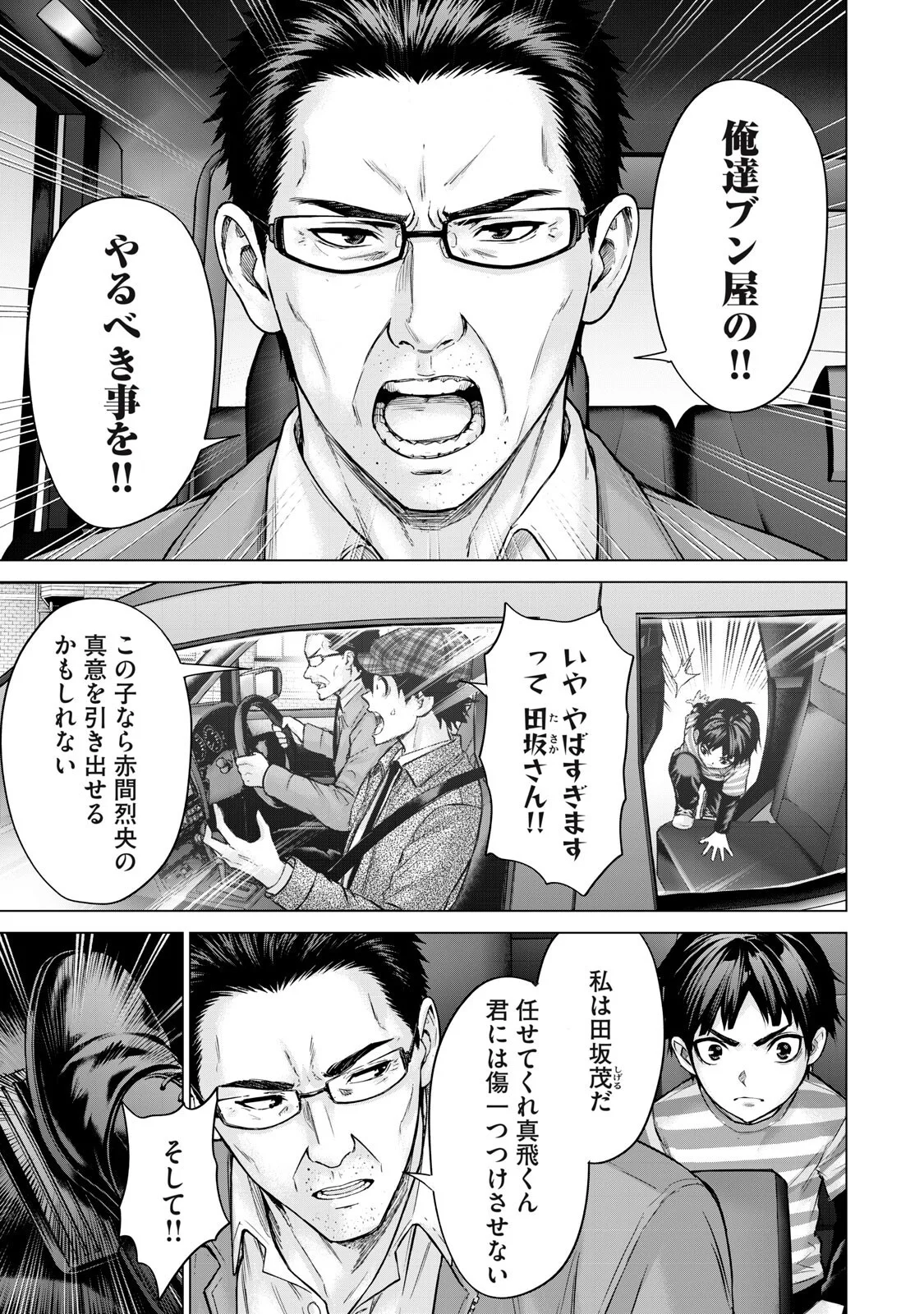 戦隊タブー 第90話 - Page 17