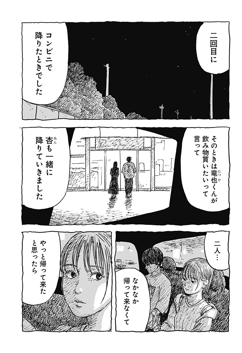 口に関するアンケート 第2話 - Page 31