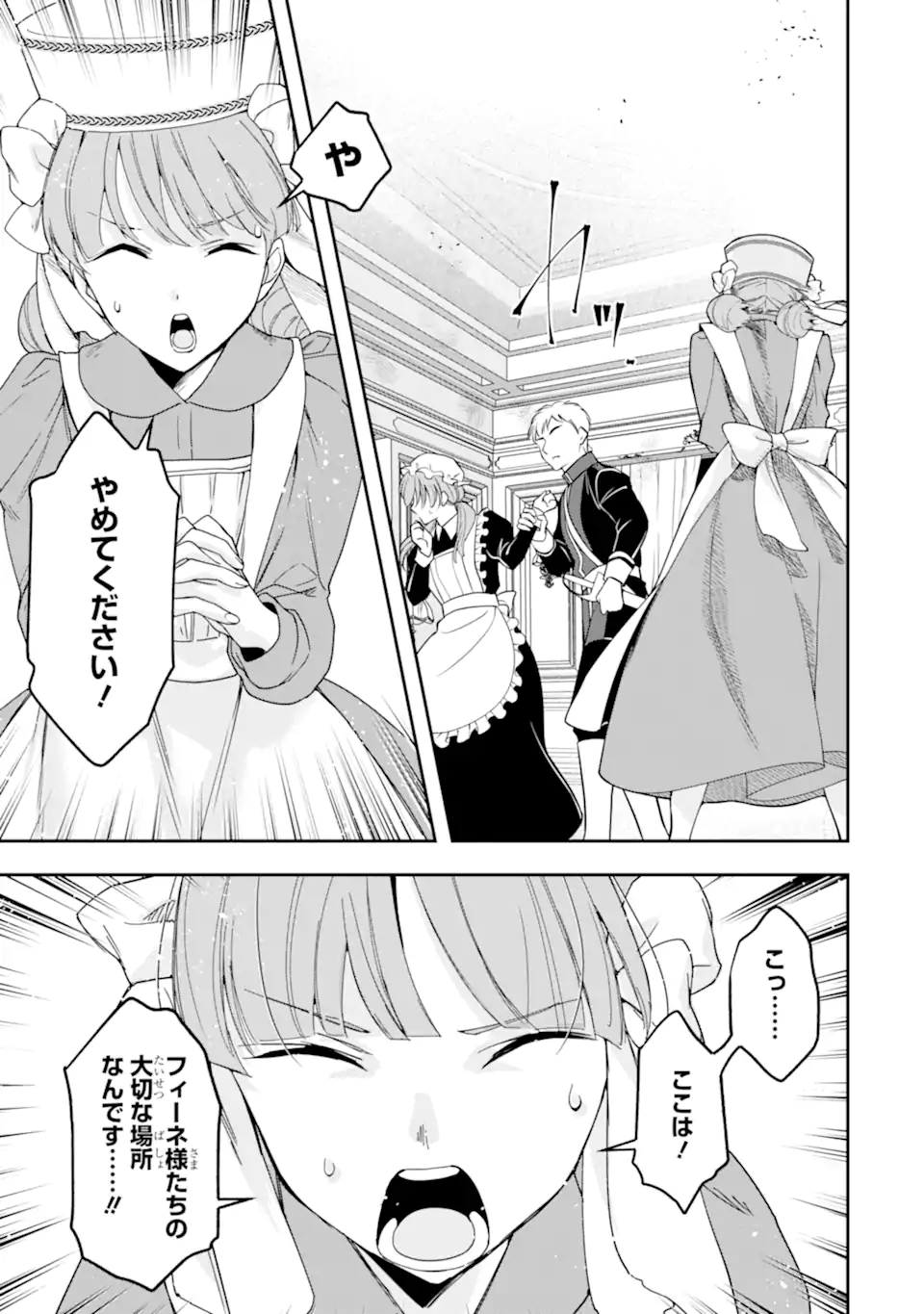 「君を愛することはない」と言った氷の魔術師様の片思い相手が、変装した私だった 第20.1話 - Page 7