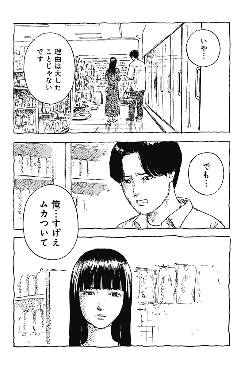 口に関するアンケート 第2話 - Page 8