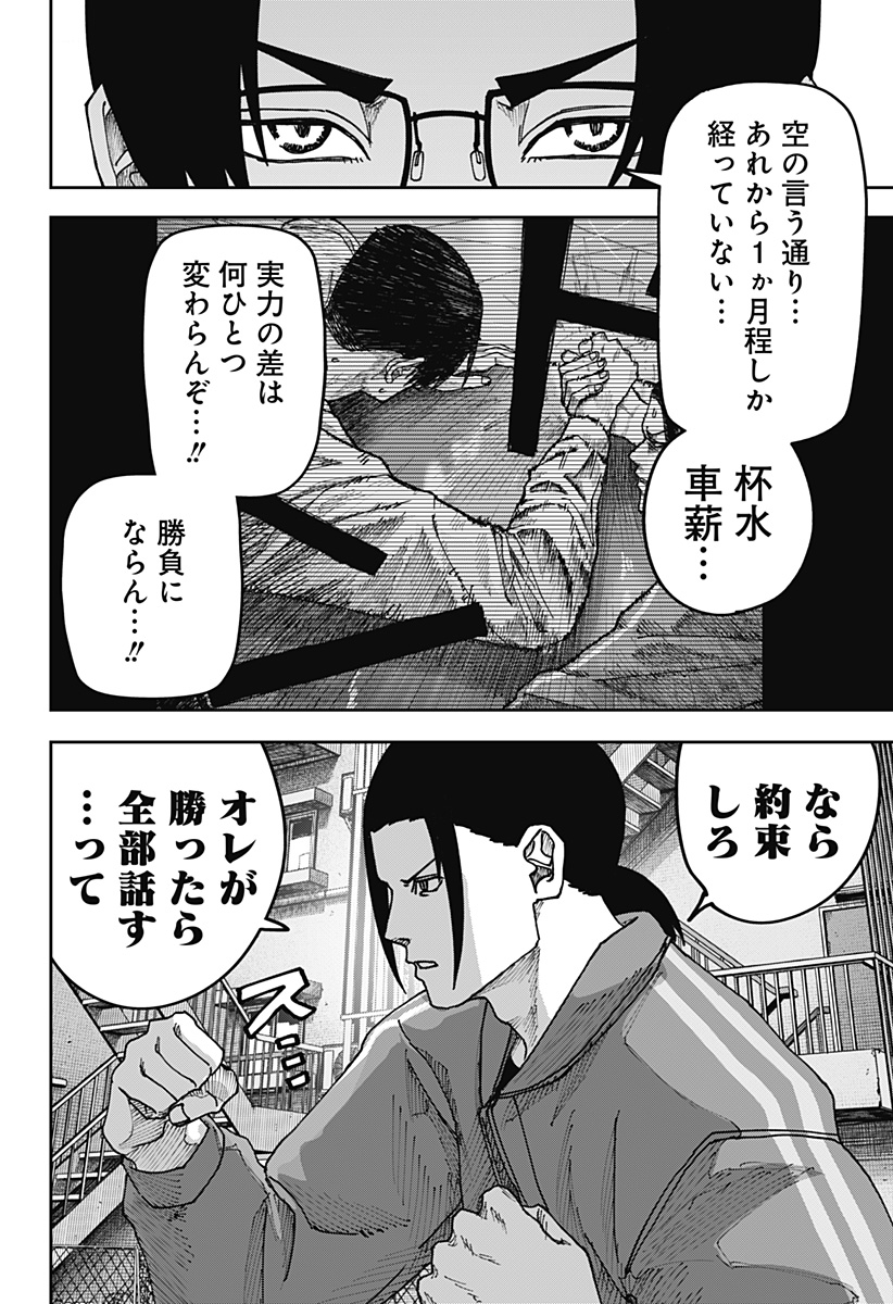 大人大戦 第57話 - Page 16