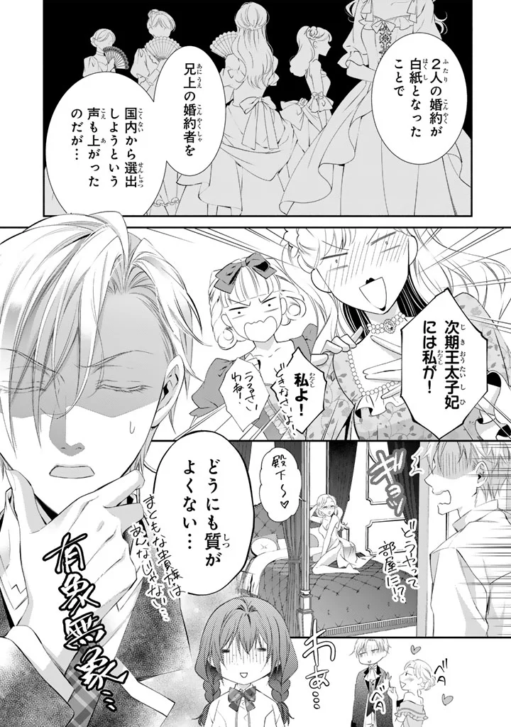 婚約破棄されたいので素顔を隠して残念令嬢になります 第10話 - Page 6