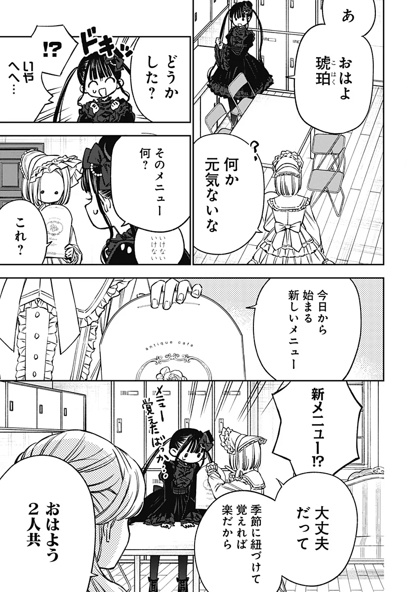 ルノリータ 第5話 - Page 6