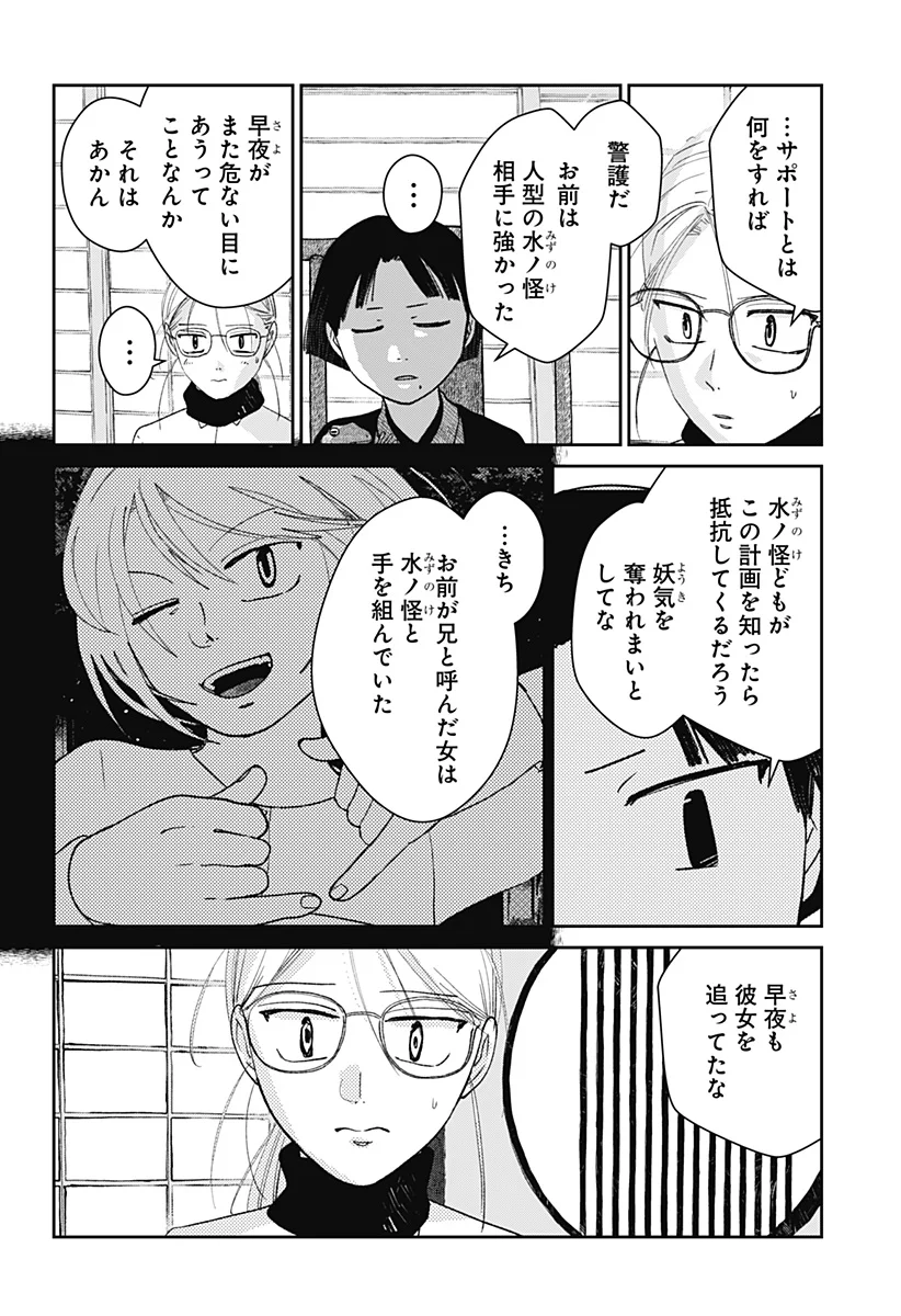 水域怪異奇譚今様 第14話 - Page 24