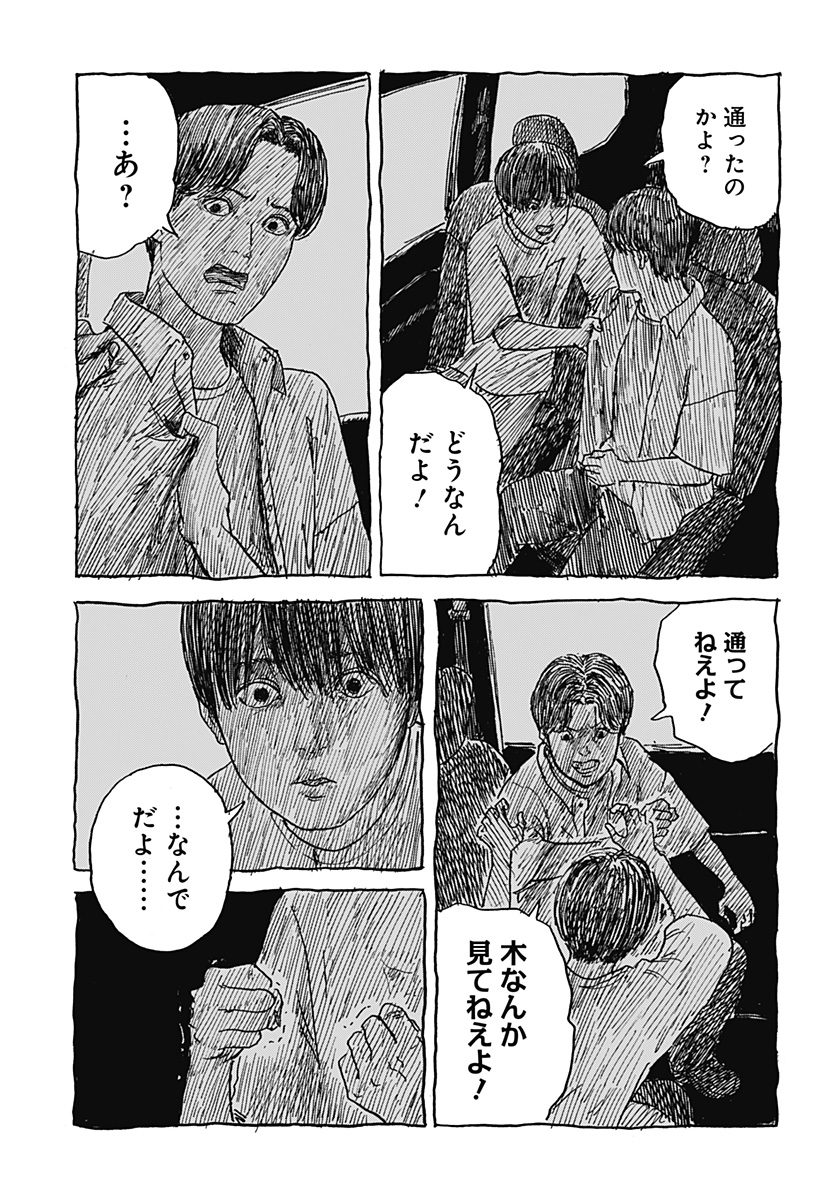 口に関するアンケート 第2話 - Page 15