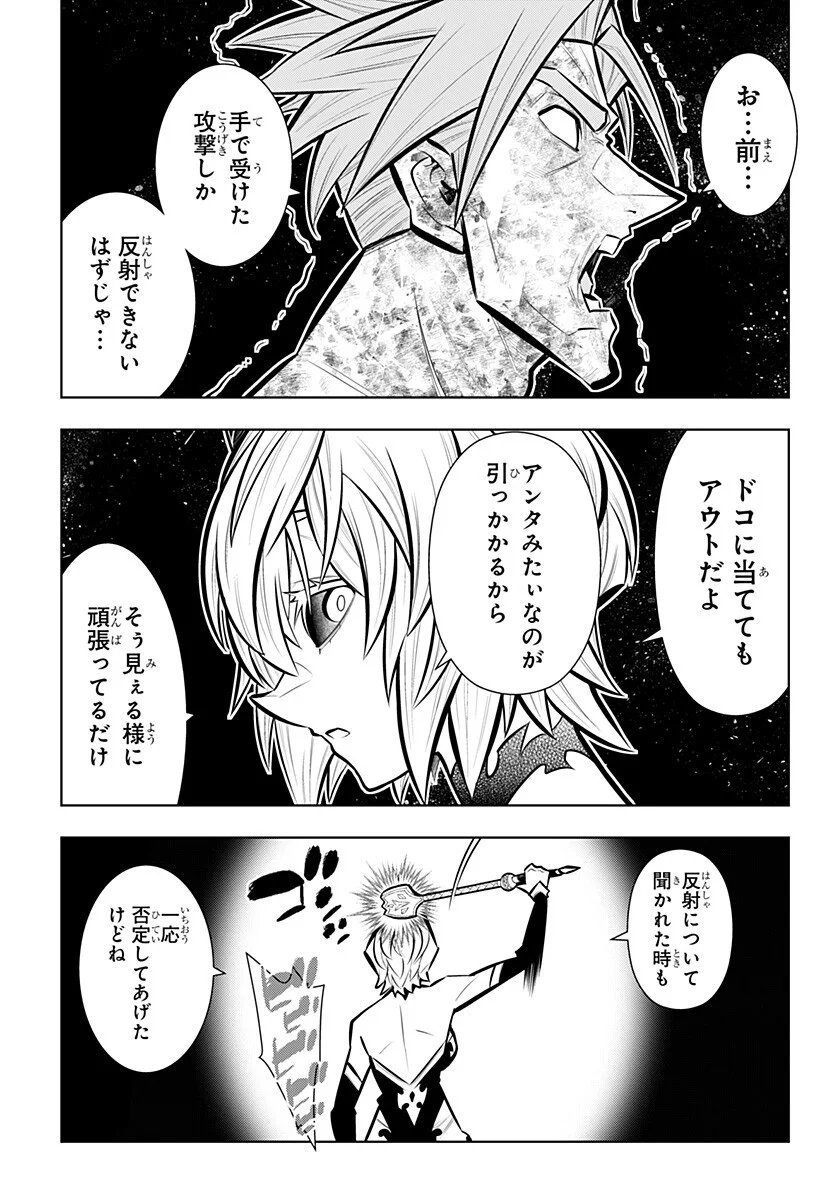 僕の武器は攻撃力 の針しかない 第167話 - Page 9