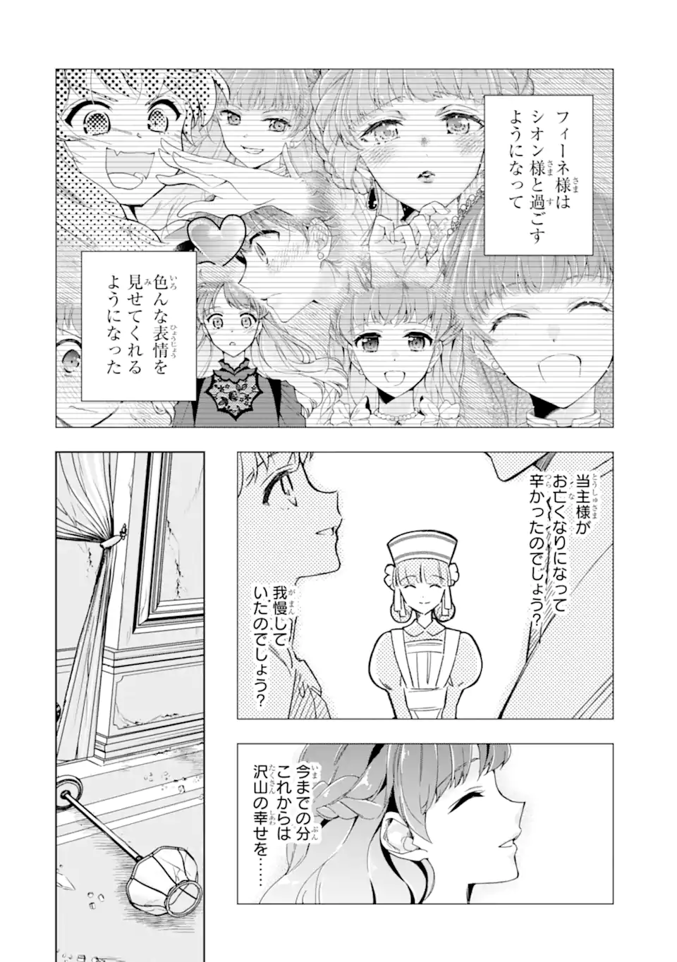 「君を愛することはない」と言った氷の魔術師様の片思い相手が、変装した私だった 第20.1話 - Page 4