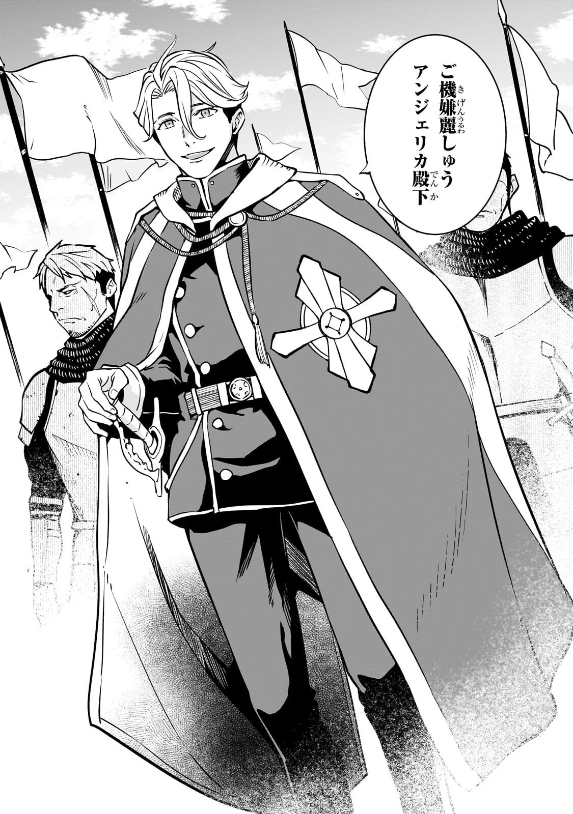 亡びの国の征服者 魔王は世界を征服するようです 第42.1話 - Page 3