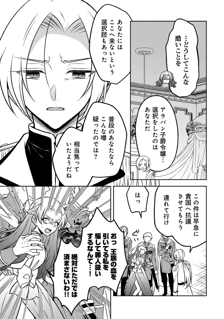 元暗殺者、転生して貴族の令嬢になりました。 第36.2話 - Page 4